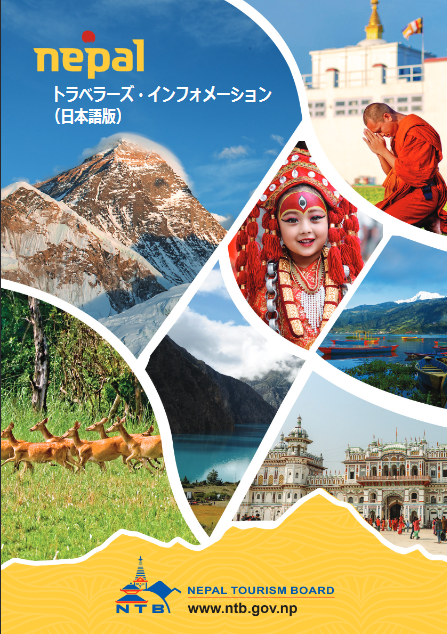 Travelers’ Information – Japanese